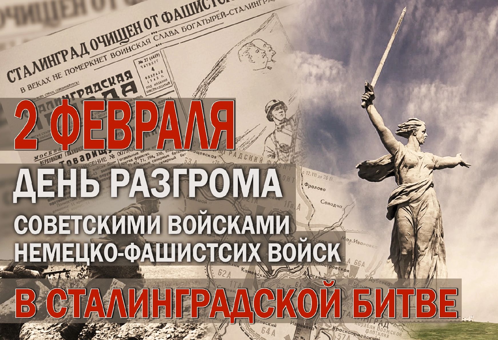80 лет со дня окончания Сталинградской битвы.
