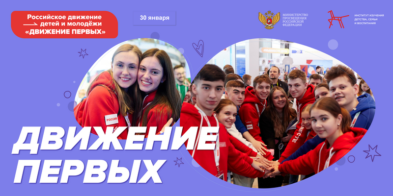 Разговоры о важном  &amp;quot;Российское движение детей и молодежи &amp;quot;.
