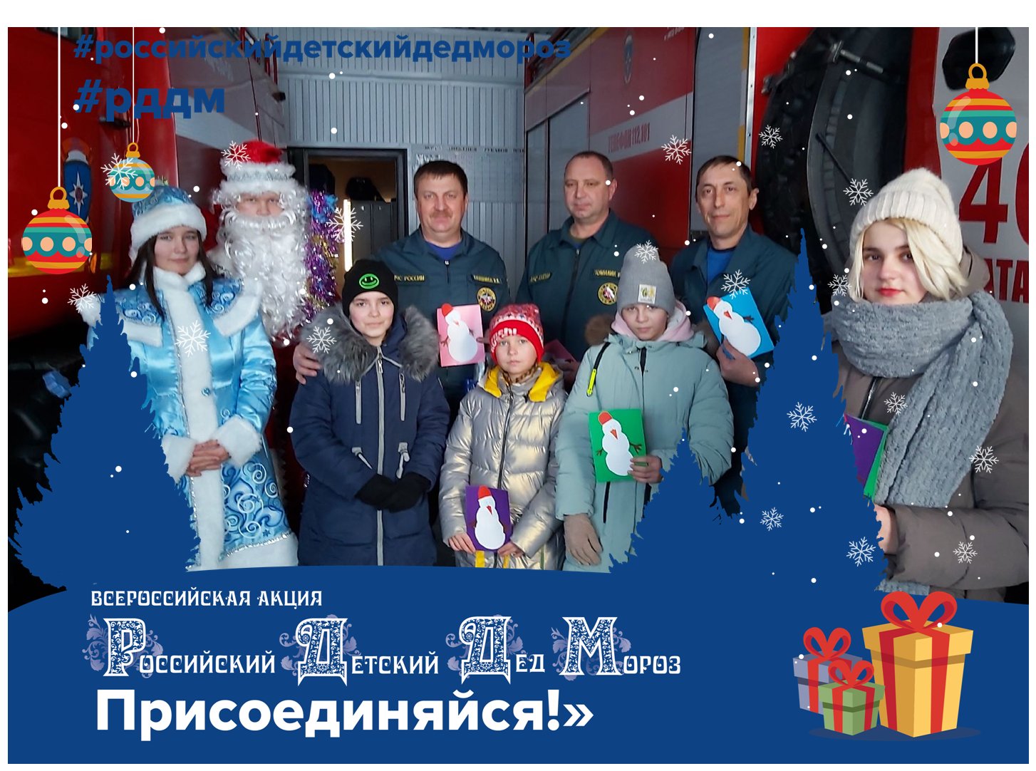 Акция «Российский Детский Дед Мороз»