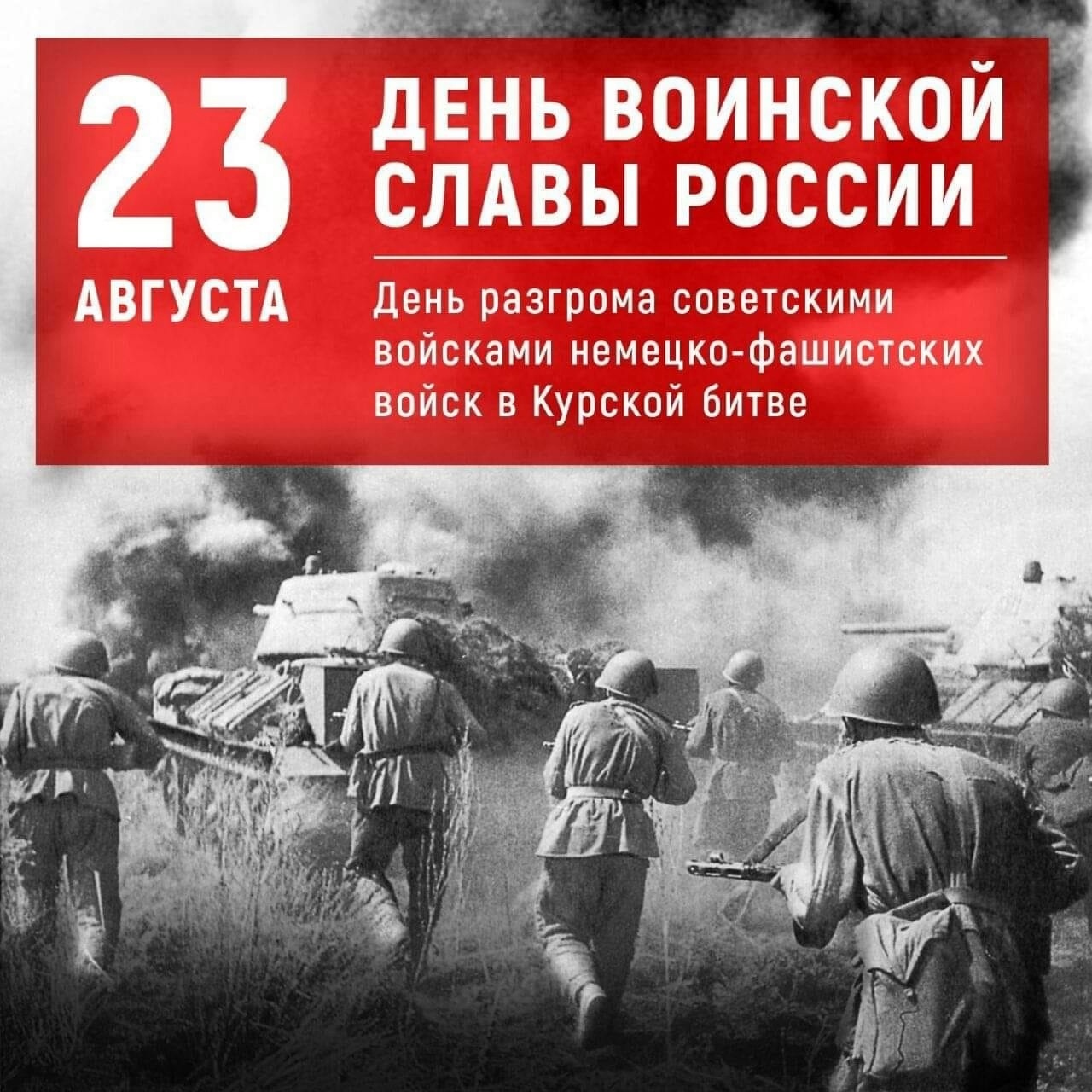 80 лет Курской битве.