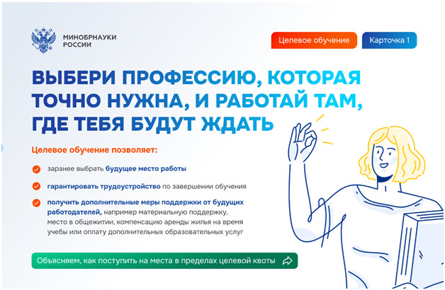 Целевое обучение.