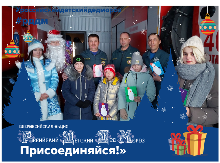 Акция «Российский Детский Дед Мороз».